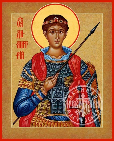 Димитрий Солунский