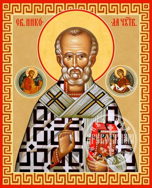Николай Мирликийский Святитель