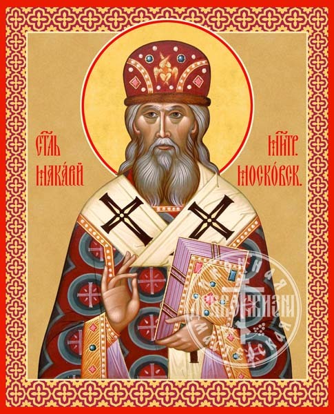 Макарий Митрополит Московский