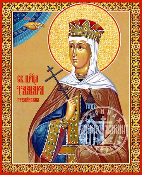 Тамара Грузинская Царица