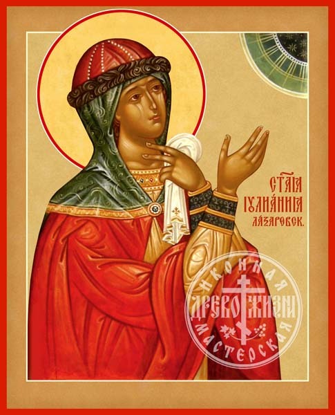 Иулиания Лазаревская Княгиня