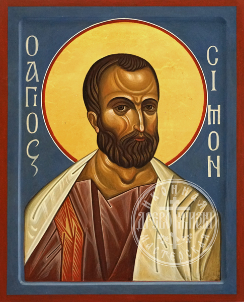 Симон Зилот Священномученик №02