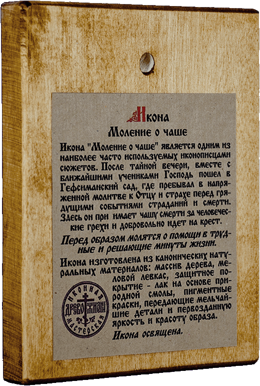 Спас Моление о Чаше — фото 2