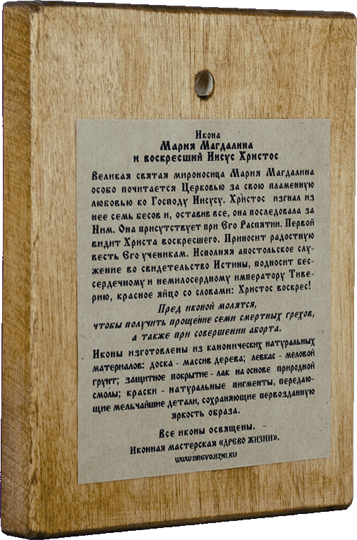 Иисус Христос и Мария Магдалина — фото 2