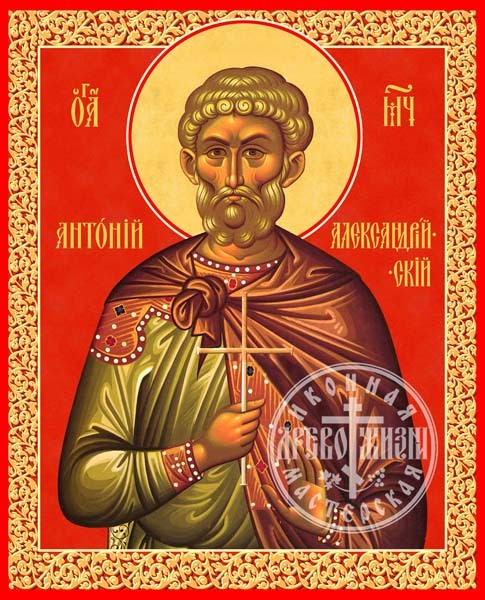 Антоний Александр Мученик