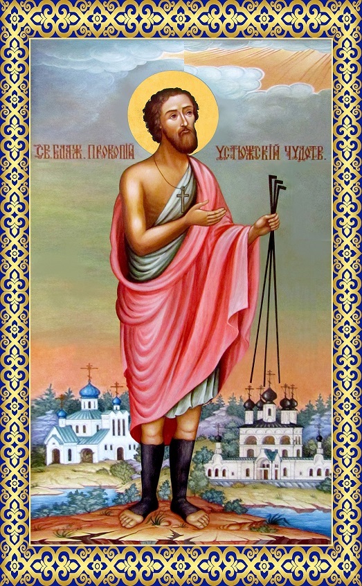 Прокопий Устюжский Юродивый №02