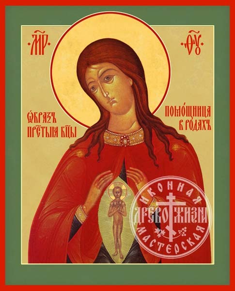 Помощница в Родах