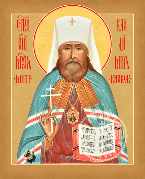 Владимир Киевский Священномученик