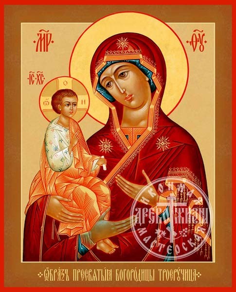 Троеручица