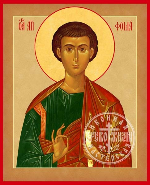 Фома Апостол Священномученик