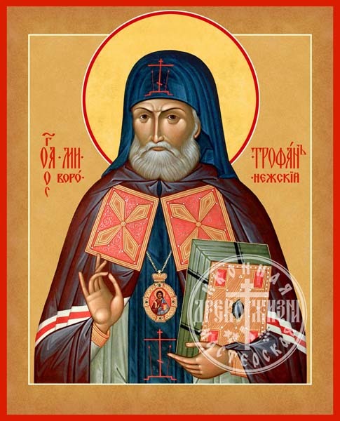 Митрофан Воронежский Святитель